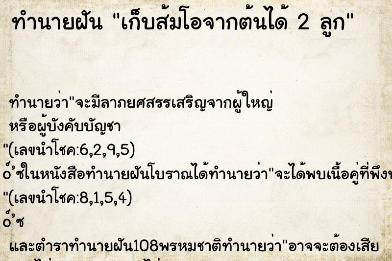 ทำนายฝัน เก็บส้มโอจากต้นได้ 2 ลูก ทำนายฝัน เก็บส้มโอจากต้นได้ 2 ลูก